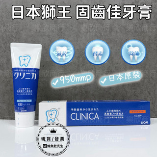 【現貨】LION日本獅王 固齒佳牙膏130g 牙膏