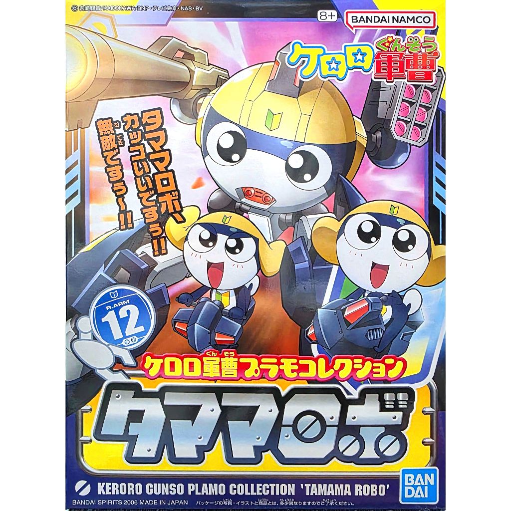 弘萬吉 BANDAI KERORO軍曹 12 二等兵Tamama 機器人 貨號5057435