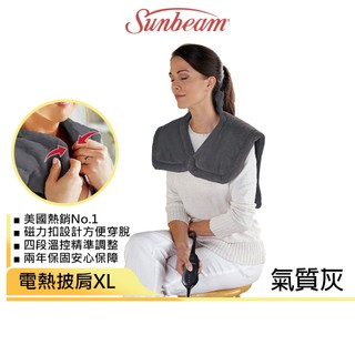 美國夏繽Sunbeam 電熱披肩XL 氣質灰 (加大款) 肩頸專用熱敷墊 台灣原廠公司貨 000887