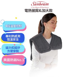 公司貨恆隆行登入保固二年 美國夏繽Sunbeam 電熱披肩XL (加大款) 肩頸專用熱敷墊