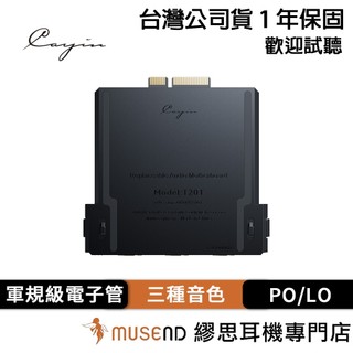 【Cayin】T201 音訊主機板 N6 III 公司貨 1年保固 真空管 播放器 耳擴 現貨【繆思耳機】