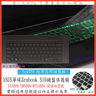 ASUS Zenbook S 16 UX5606 UX5606S 鍵盤膜 防塵套 防護套 NTPU 鍵盤保護套 保護膜