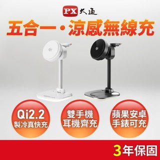 大通 認證 Qi2.2 25W 五合一涼感 無線充 製冷風扇 耳機充電 蘋果安卓手錶 雙手機充電WP255W/G PRO