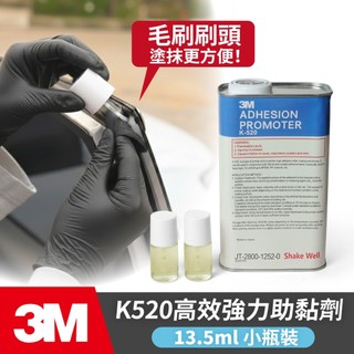 Xilla 3M K520高效強力助黏劑 13.5ml 汽車機車包膜輔助 犀牛皮碳纖維貼紙 雙面膠防邊緣翹起 提升附著力