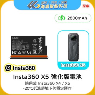 原廠 影石 Insta360 X5 強化版電池 機身電池 2800mAh