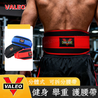 🔥VALEO🔥運動束腰帶 收腹舉重健身深蹲硬拉身護腰帶腰部支撐帶訓練男【雲朵居家】