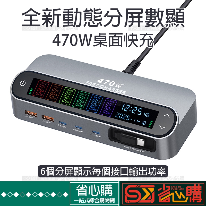 『SX◆隔日達』分屏動態數顯470W氮化鎵十口快充頭TYPE-C充電器手機PD快速充電USB多口手機平板電腦直充快充器