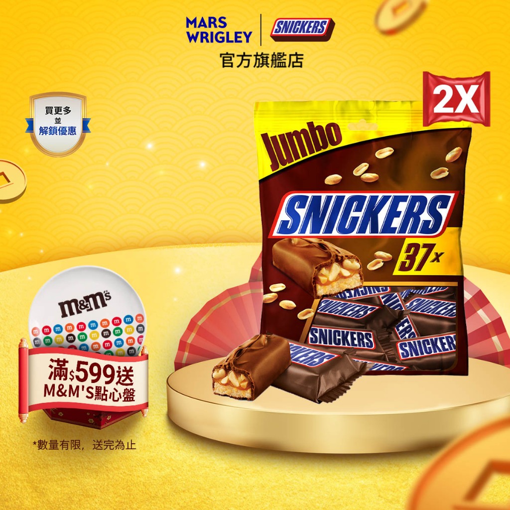 【Snickers士力架】花生巧克力 樂享包 (18g*37) 2包組 零食/點心