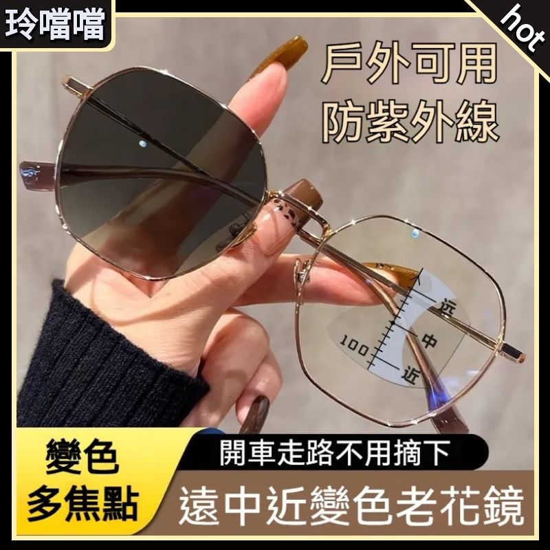 🌸老花眼鏡🌸眼鏡【防藍光+變色】漸進多焦點老花眼鏡 智能自動調焦 室內外兩用 高清鏡片 金屬細框時尚鏡架 中老年閱讀眼鏡