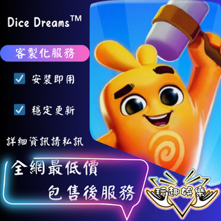 💫Dice Dreams™💫【 歡迎聊聊詢問 】❤️