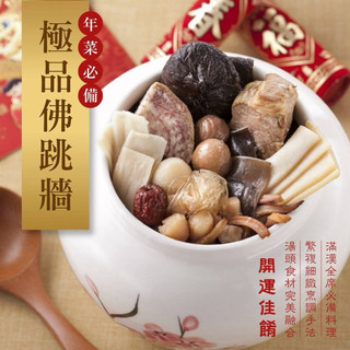 品元堂｜珍品佛跳牆 2000g/盒 4-6人份