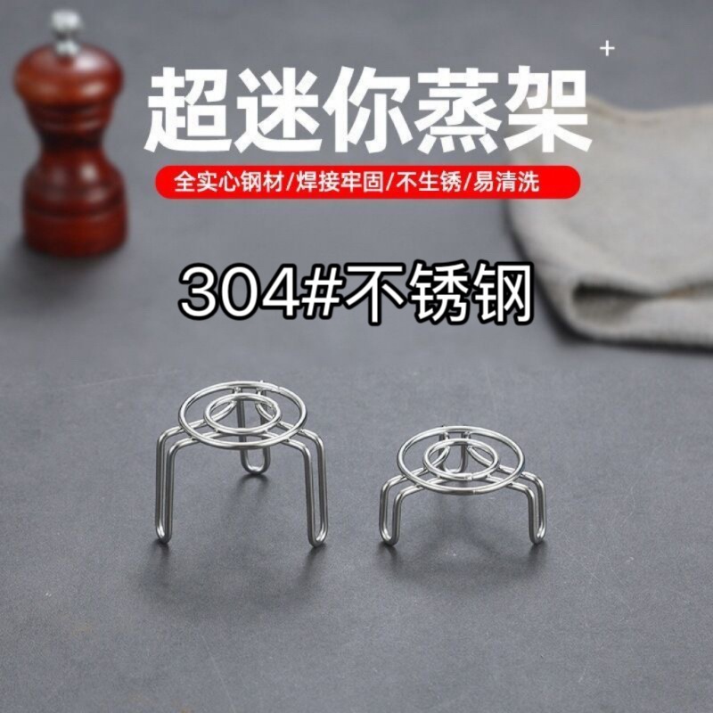 迷你不鏽鋼蒸架 2寸不銹鋼小號蒸格 家用養生壺保溫杯小電鍋高低腳隔水支架 蒸菜蒸蛋雞蛋小蒸架