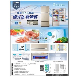 SAMPO 聲寶 - 605L 三門玻璃變頻冰箱 SR-F61GDV