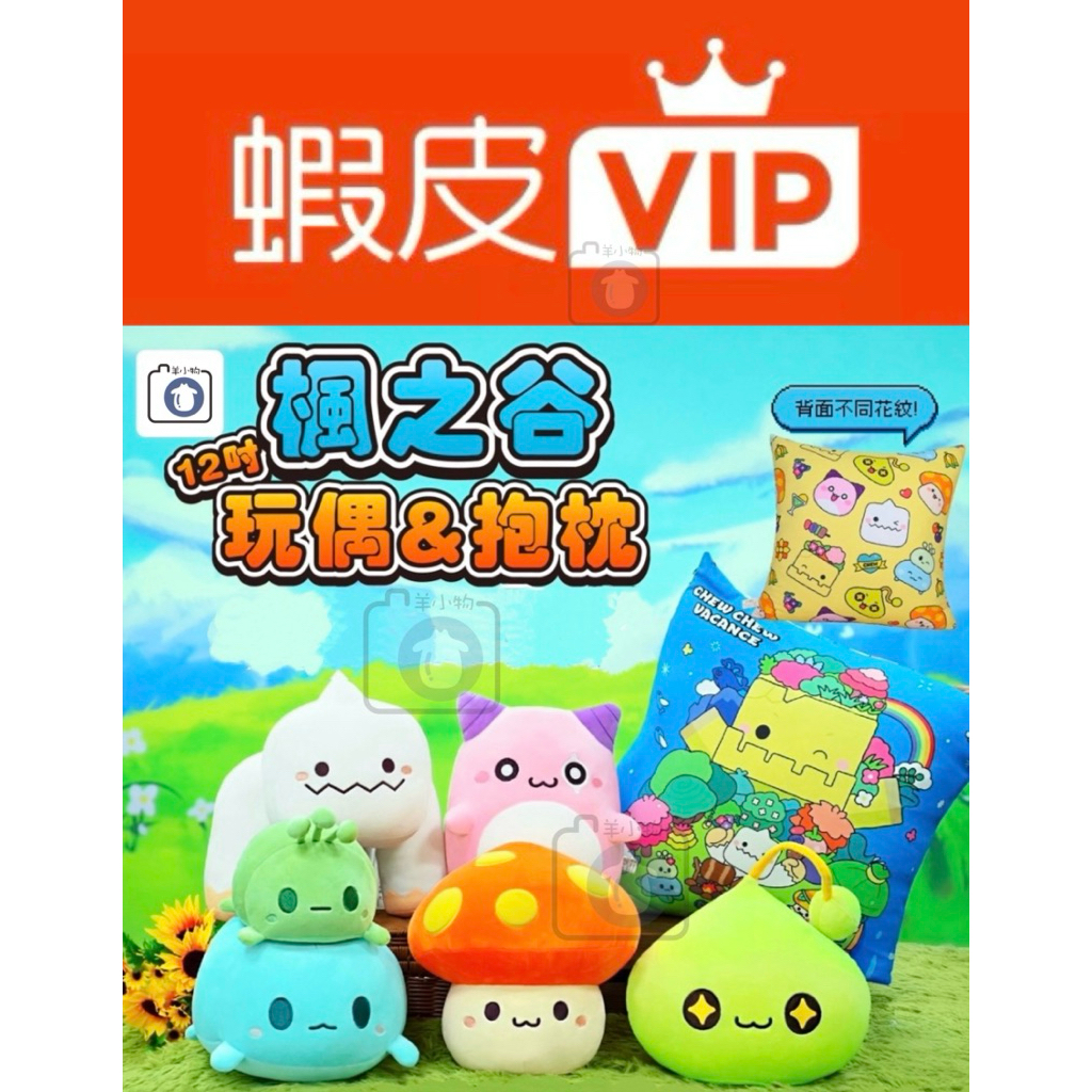 羊¨̮💕՞現貨՞全新 Maplestory新楓之谷 12吋絨毛玩偶 綠水靈 菇菇寶貝 絨毛娃娃 18吋瞬涼抱枕 台版授權