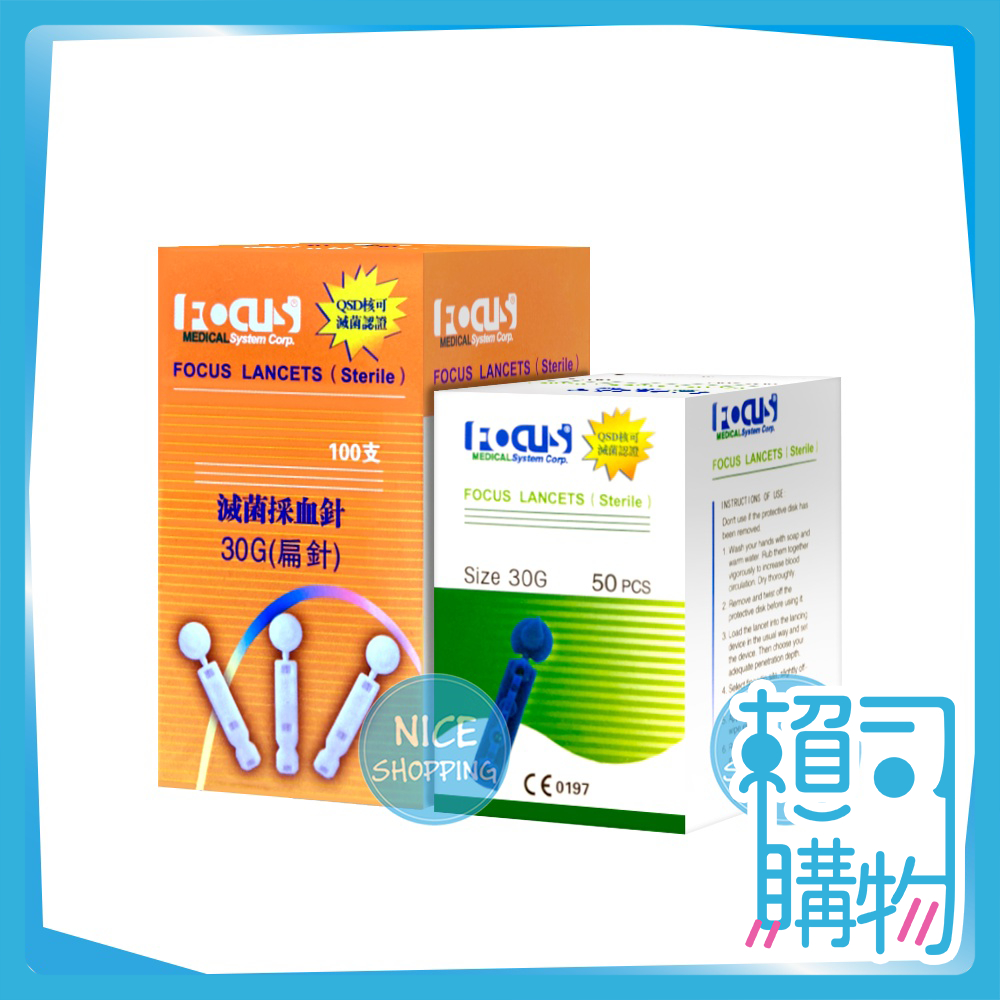 Focus 富廣 滅菌採血針 30G 羅氏血糖機適用 扁式採血針 採血扁針 採血針 【賴司購物】