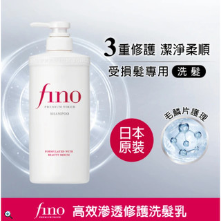 【🎉 三 井 雜貨店 🎉】Fino 高效滲透修護 洗髮精 / 潤髮乳