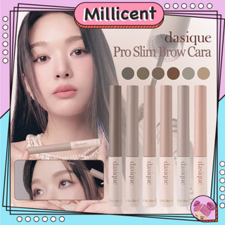 【米粒森】Dasique 纖細染眉膏 Pro Slim Brow Cara 眉彩 染眉膏