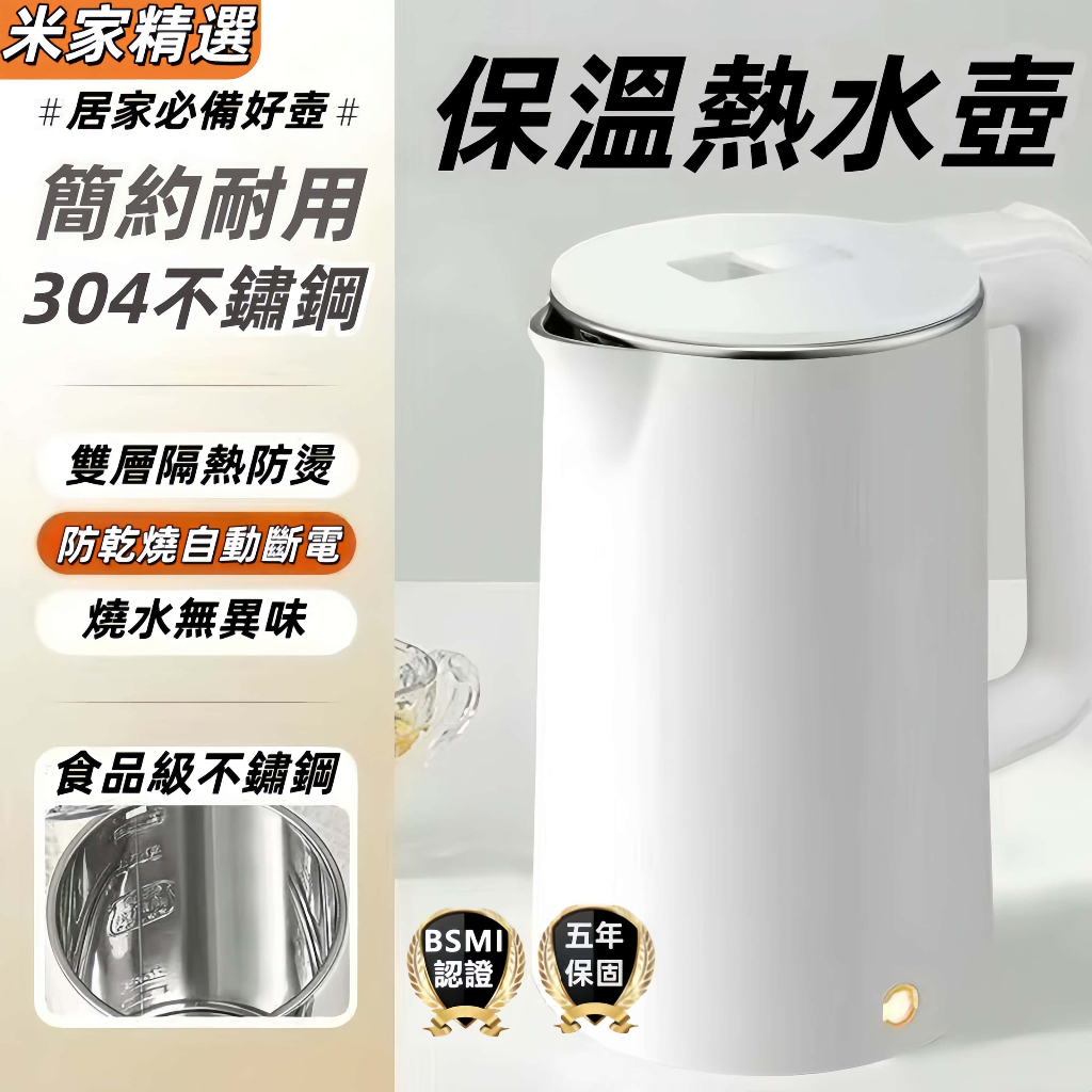 【新北出貨+免費試用30天】保溫熱水壺 110V熱水壺 不鏽鋼快煮壺 電煮壺 雙層中空防燙 電茶壺 快煮壺 24小時保溫