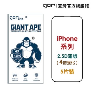 【GOR Lite 】iPhone 17 16 15 14 18 Pro Max 4倍強化2.5D黑框 鋼化玻璃 公司貨