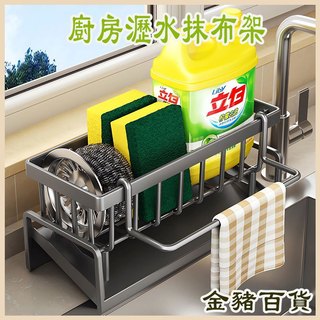 【隔日配達】廚房瀝水抹布架 抹布收納架 瀝水通風 水槽整理 抹布海綿瀝水架 廚房置物架 收納架 廚房瀝水架 水槽瀝水架