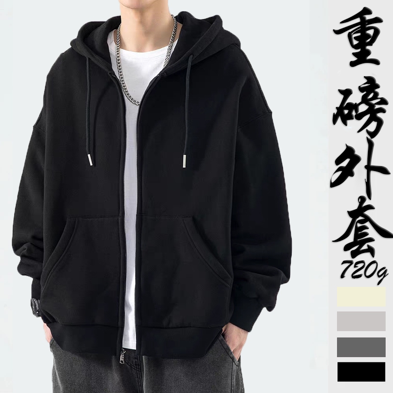 【高質！隔日到貨】720g素面韓系外套男女純棉重磅外套連帽上衣拉鏈抽繩帽T連帽開衫Oversize寬鬆外套長袖大尺碼