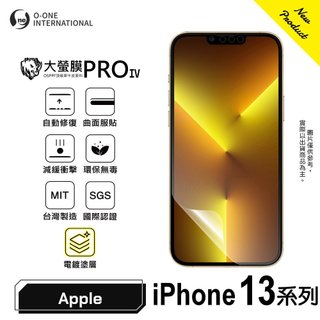 O-ONE 大螢膜ProIV iPhone 13 Pro Max 13mini 13Pro 電鍍塗層 螢幕保護貼 保護膜