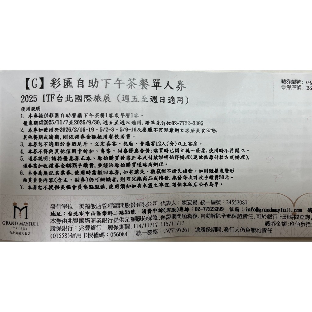 【台北美福大飯店】彩匯自助餐廳 假日下午餐吃到飽 美福彩匯 台北餐廳 聚餐餐廳 吃到飽餐廳 自助式 吃到飽 餐券 禮券