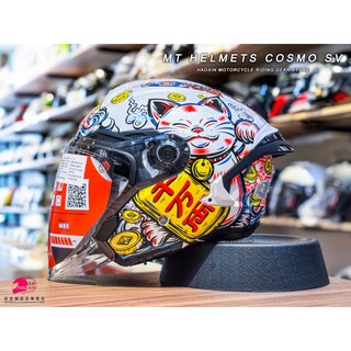 【豪新安全帽部品】MT COSMO SV 招財貓 白 彩繪 3/4罩式 造型鴨尾 內建墨鏡 安全帽 免運費
