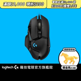 Logitech G 羅技 G502 Hero高效電競滑鼠【電競館】