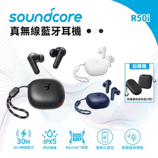 Soundcore R50i 真無線藍牙耳機【現貨 免運】入耳式 藍芽耳機 防水 無線耳機 降噪耳機 長續航 A3949