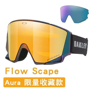 OAKLEY 美國 Flow Scape AURA 限量收藏款 變色鏡框 極大視野 雙鏡片組 洞悉雪地 沉浸體驗