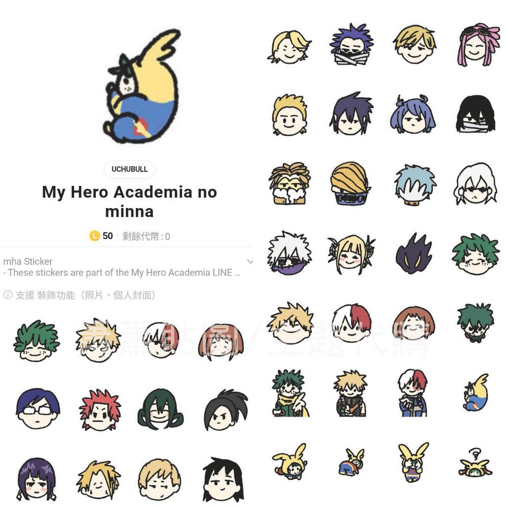 Line日本🇯🇵全系列⑫貼圖∣我英 My Hero Academia 我的英雄學院 安德瓦 潮爆牛王 波動螺卷 米爾科