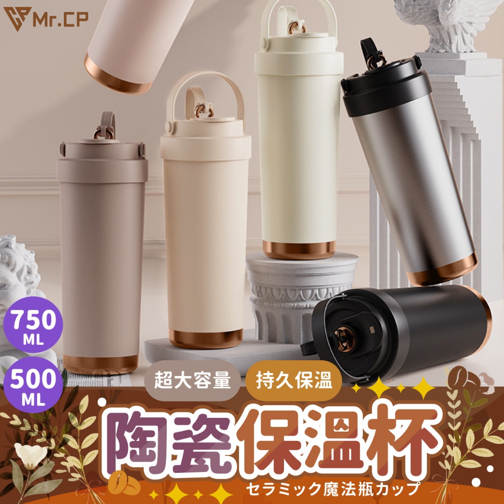 三飲式隨行杯☕ 陶瓷保溫杯 陶瓷保溫瓶 咖啡保溫杯 吸管咖啡杯 保溫瓶 咖啡杯 保冰杯 手提保溫杯 陶瓷內膽保溫杯