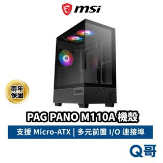 MSI 微星 PAG PANO M110A 主機外殼 M-ATX ITX 主機殼 電競 電腦機殼 MSICAS001
