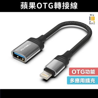 免運★蘋果OTG轉接線 Lightning USB-A 可接隨身碟 適用iPhone