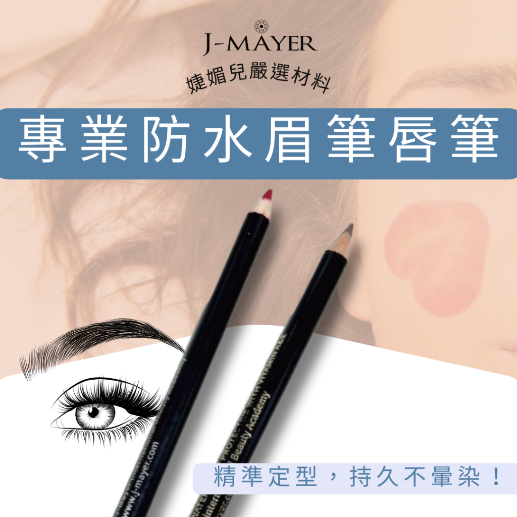 台灣現貨 隔日到 眉筆 唇筆 【多入優惠】口紅筆 防水防汗 化妝筆 畫眉神器 彩妝 美妝