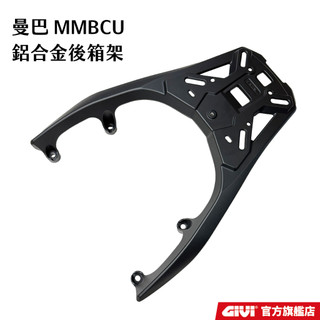 SYM MMBCU 曼巴 鋁合金強化後箱架 後貨架