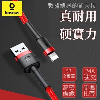 倍思 卡福樂 蘋果快充線 2.4A Lightning 0.5m 1m 2m 3m