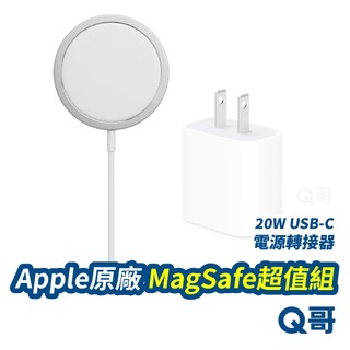Apple原廠 Magsafe超值組 MagSafe 無線充電器 原廠 20W USB‑C 充電頭 快充頭 AP25