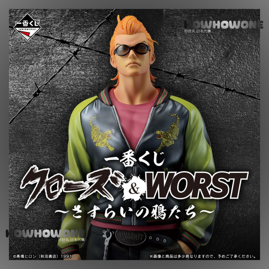 好好丸🎃｜日版 一番賞｜CROWS＆WORST 流浪的烏鴉們 A賞 坊屋春道 B賞 花澤三郎 C賞 月島花 D賞 最後賞