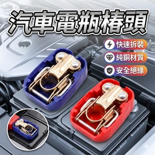 汽車電瓶樁頭 電瓶芬接器