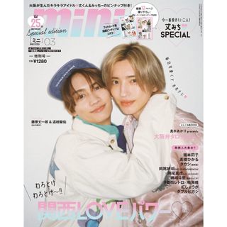 【現貨供應中】mini 2026年3月號增刊 SPECIAL EDITION 表紙：藤原丈一郎＆道枝駿佑【東京卡通漫畫專賣店】