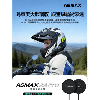 【M-COM/Wintec直營店】ASMAX S2 PRO 安全帽藍芽原廠耳機配件組(不含主機)