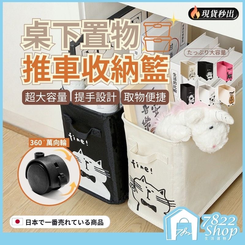 🔥秒出【台灣公司現貨】桌下置物推車收納籃 桌下置物車 帶輪收納籃 桌下收納 收納籃 桌下收納籃 收納小推車 縫隙收納籃