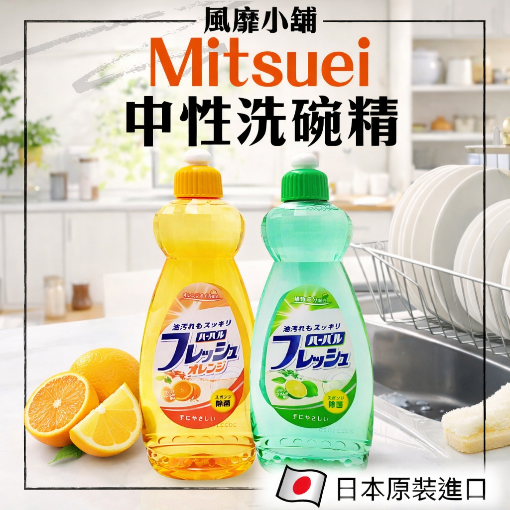 Mitsuei 美淨易洗碗精 600ML 日本 濃縮洗碗精 檸檬洗碗精 柑橘洗碗精 洗潔精 碗盤清潔劑 日本製 洗碗精
