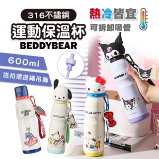 兒童保溫瓶【韓國BeddyBear】兒童保溫杯 可愛保溫瓶 直飲保溫瓶 兒童水壺【316不鏽鋼 】運動保溫杯