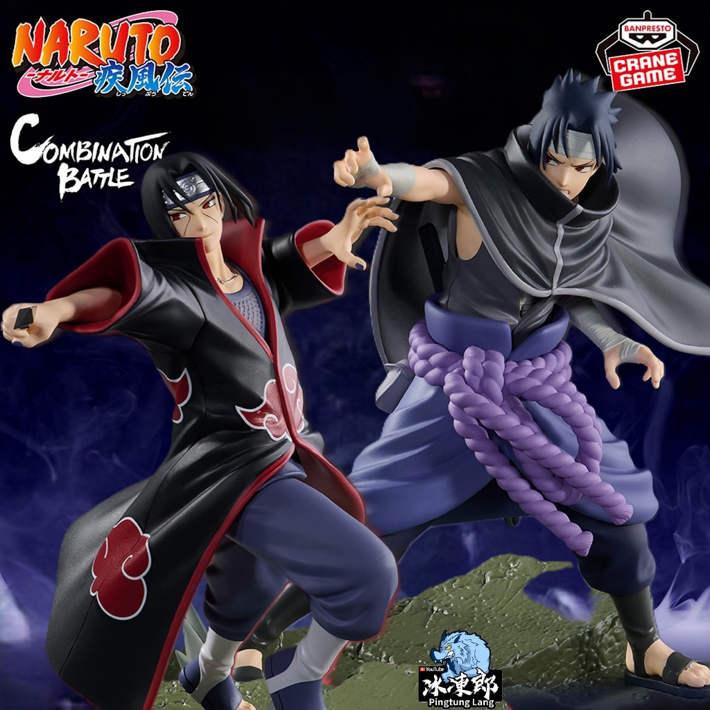 🌀日版客🌀 日版 火影忍者 Combination Battle 宇智波鼬 宇智波佐助 景品 公仔