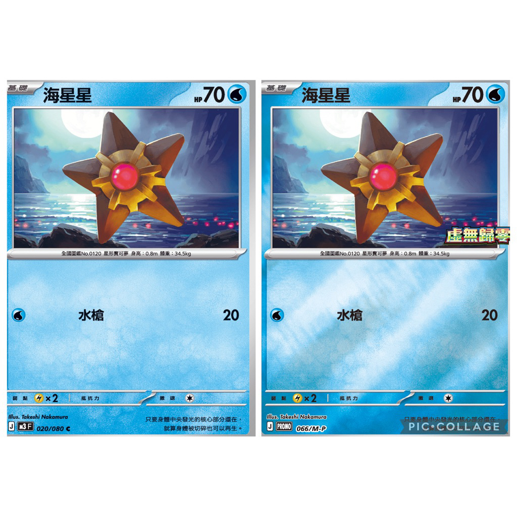 疲疲蛙小舖｜海星星 寶石海星進化鏈 虛無歸零M3🐸ptcg中文版寶可夢卡牌