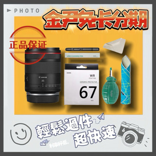 Canon RF 35mm F1.4L VCM+SIGMA 67mm 保護鏡組 公司貨MO 無卡分期 免卡分期 學生分期