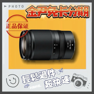Nikon 尼康 Z 28-75mm F2.8大光圈標準變焦鏡*(平行輸入) MO 無卡分期 免卡分期 學生分期